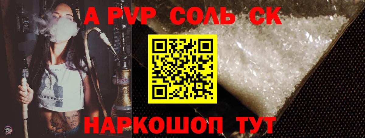 Кумертау  A-PVP  наркотики  А ПВП Crystall  Вход с VPN 