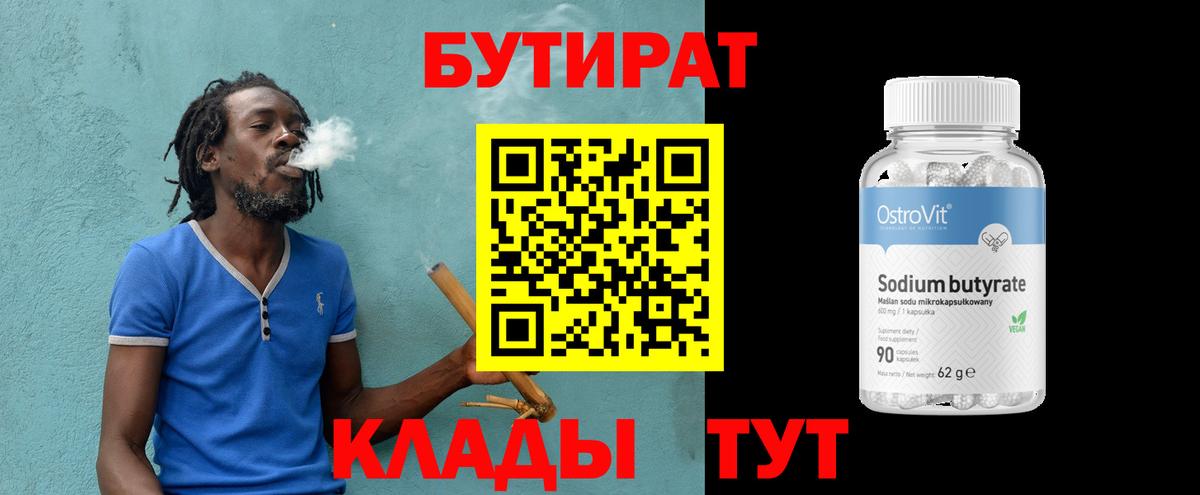 БУТИРАТ  Бутират Butirat  Вход с VPN  Кумертау 