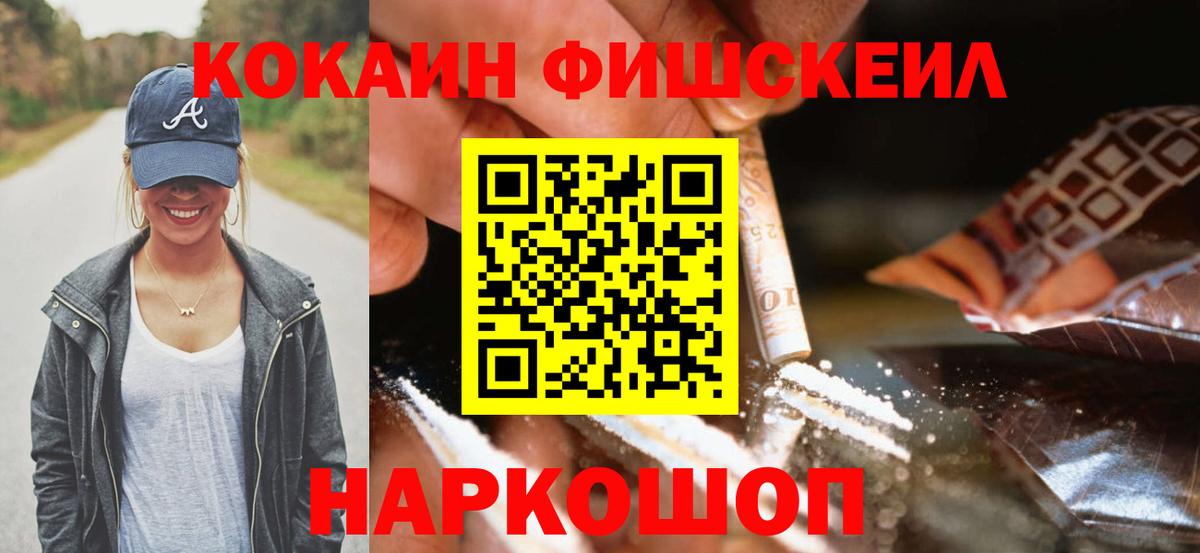 наркотики  КОКАИН Columbia  Кумертау  Вход с VPN  Кокаин Fish Scale 