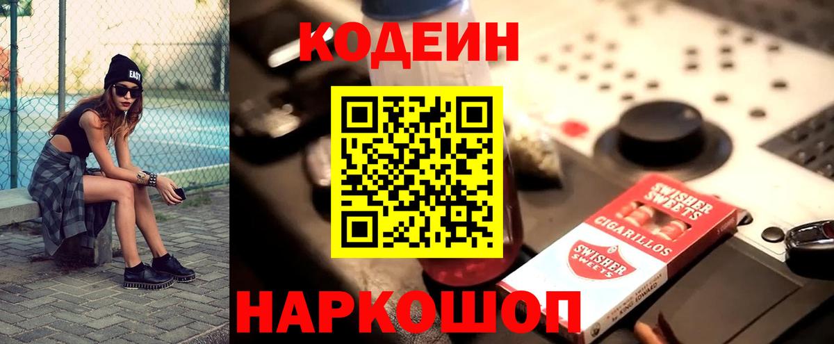 Кодеиновый сироп Lean напиток Lean (лин)  Вход с VPN  Кумертау 