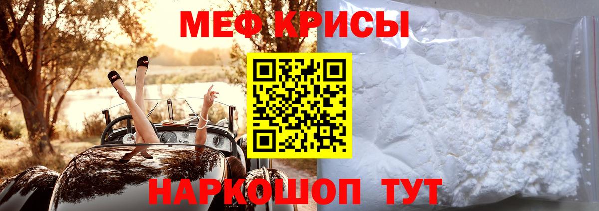 Меф мяу мяу Кумертау