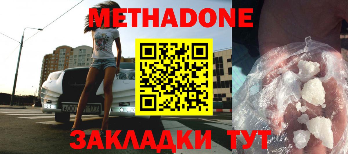 МЕТАДОН кристалл  Метадон мёд  Вход с VPN  Кумертау 