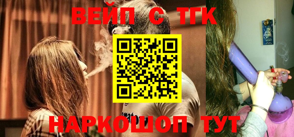 Кумертау  ТГК вейп  Вход с VPN 